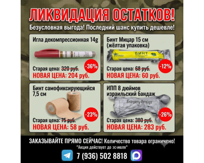 ЛИКВИДАЦИЯ ОСТАТКОВ!