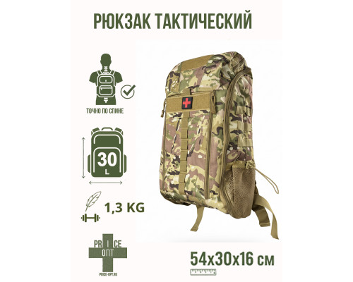 Рюкзак тактический медицинский 30л, Мультикам 