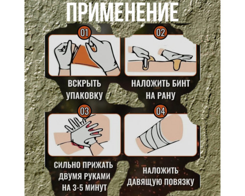 Тактический бинт для тампонады z