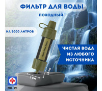 Фильтр для воды походный на 5000 литров