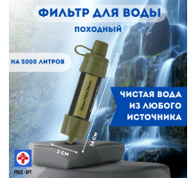 Фильтр для воды походный на 5000 литров