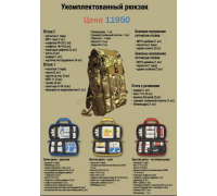 Рюкзак тактический укомплектованный, цвет мультикам 30 л