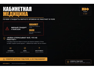 Кабинетная медицина не работает в поле: почему стандарты мирного времени опасны на войне