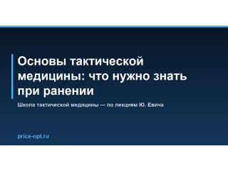 Основы тактической медицины: что нужно знать при ранении