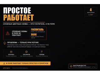 Сортировка раненых: почему простое работает, а сложное — нет