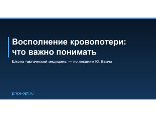 Восполнение кровопотери: что важно понимать