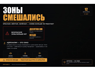 Зоны смешались: почему деление на красную, жёлтую и зелёную больше не спасает