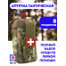 Аптечка тактическая укомплектованная