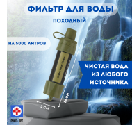 Фильтр для воды походный на 5000 литров