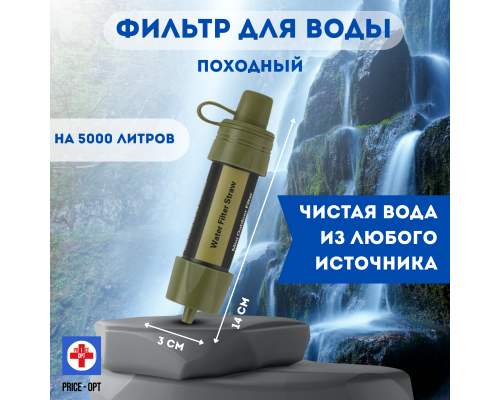 Фильтр для воды походный на 5000 литров